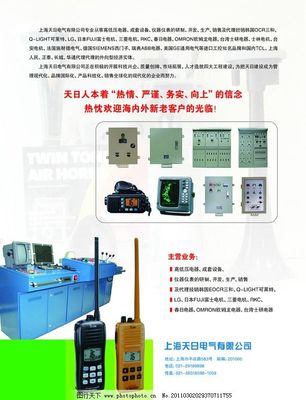 天日電氣 引領電力科技，點亮智慧未來