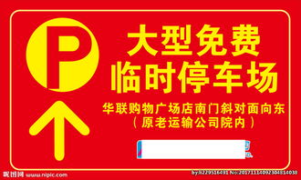 春節(jié)停車指示牌圖片提示牌全攻略 設(shè)計要點(diǎn)與規(guī)范指南